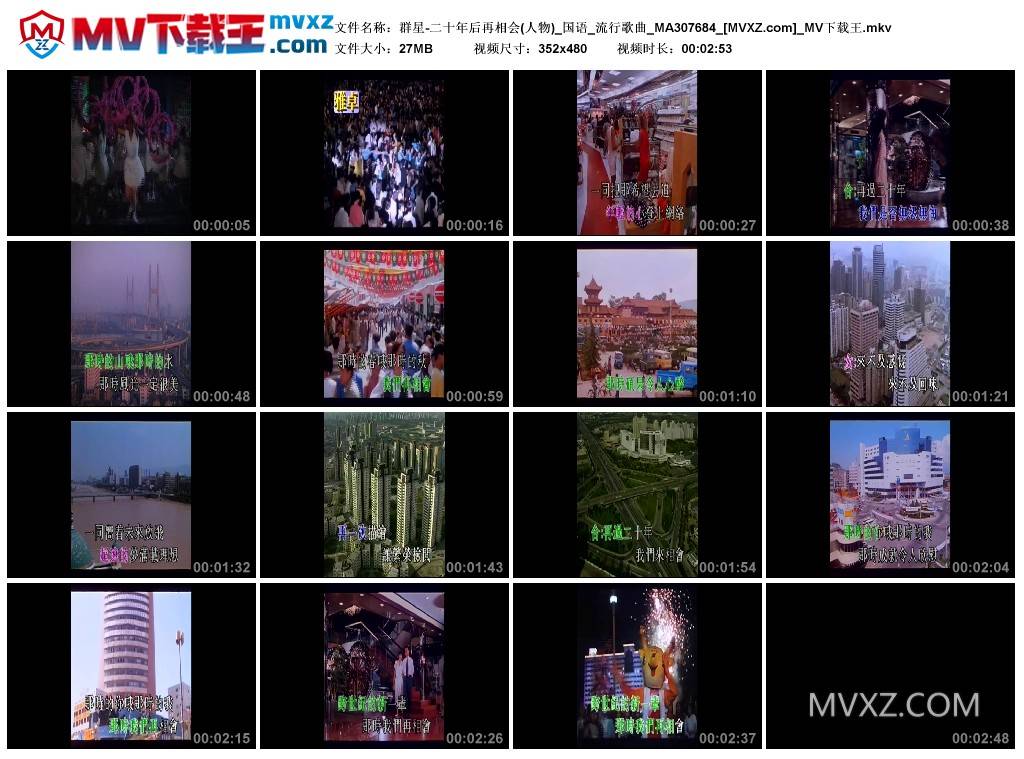 群星-二十年后再相会(人物)_国语_流行歌曲_MA307684